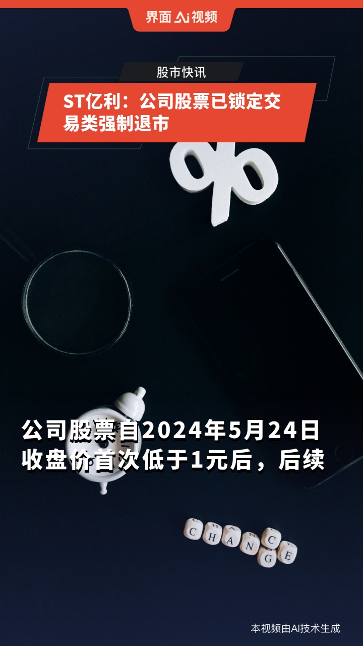 ＊ST普利：面临退市危机，或将终结上市之路！