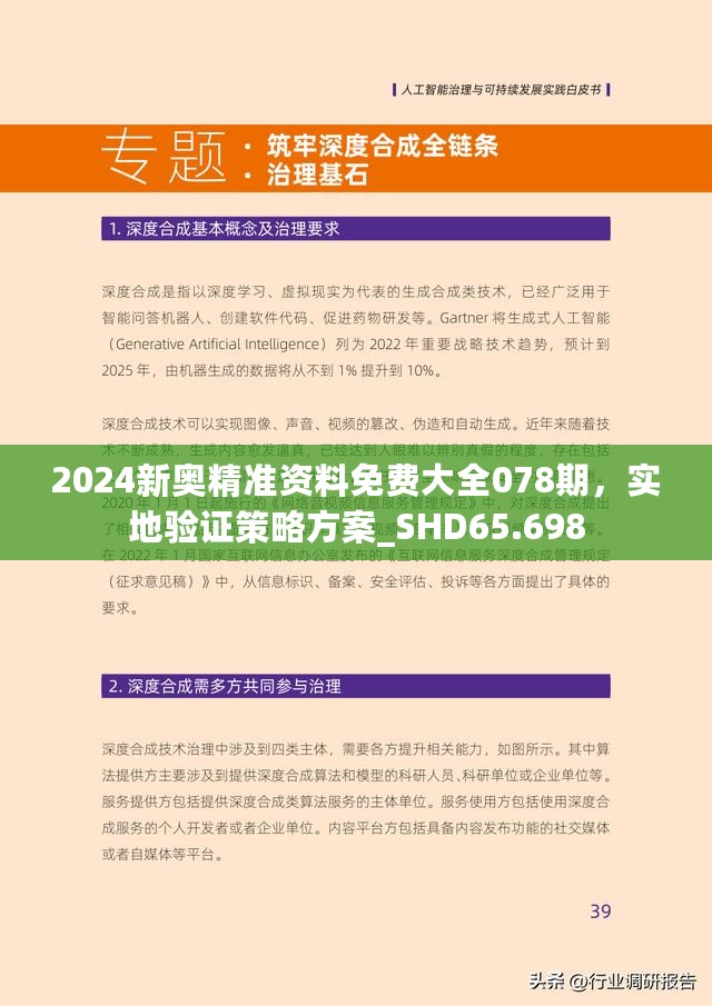 新澳2025精准正版免费与新澳2025精准正版免費資料高中低,精选解析、解释与落实