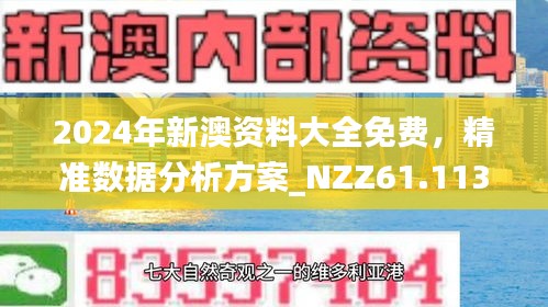 新澳今晚最新资料晚上与777778888精准免费四肖2025年,全面释义、解释与落实与警惕虚假宣传