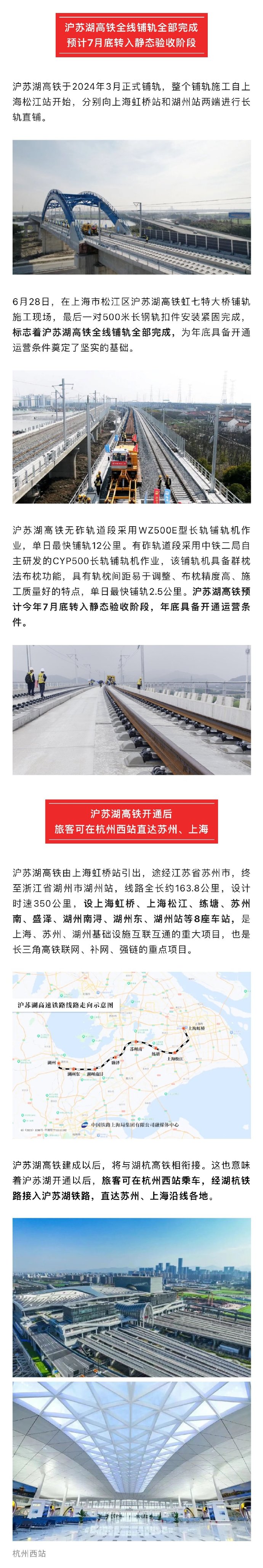 沪苏湖有最新消息吗