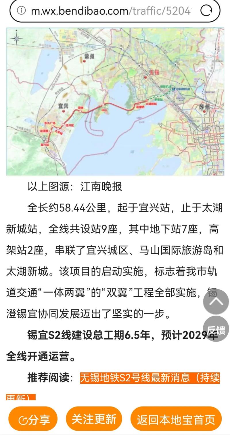 无锡s2线最新消息